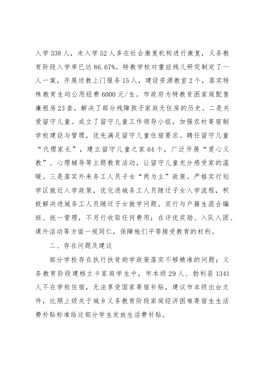 七台河市教育扶贫开发工作汇报.docx,第4页预览
