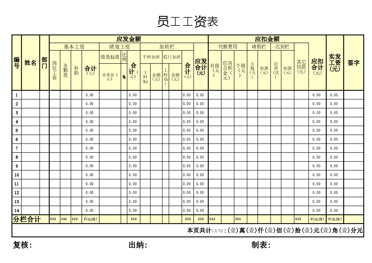 标准工资表模板.xls,第1页预览