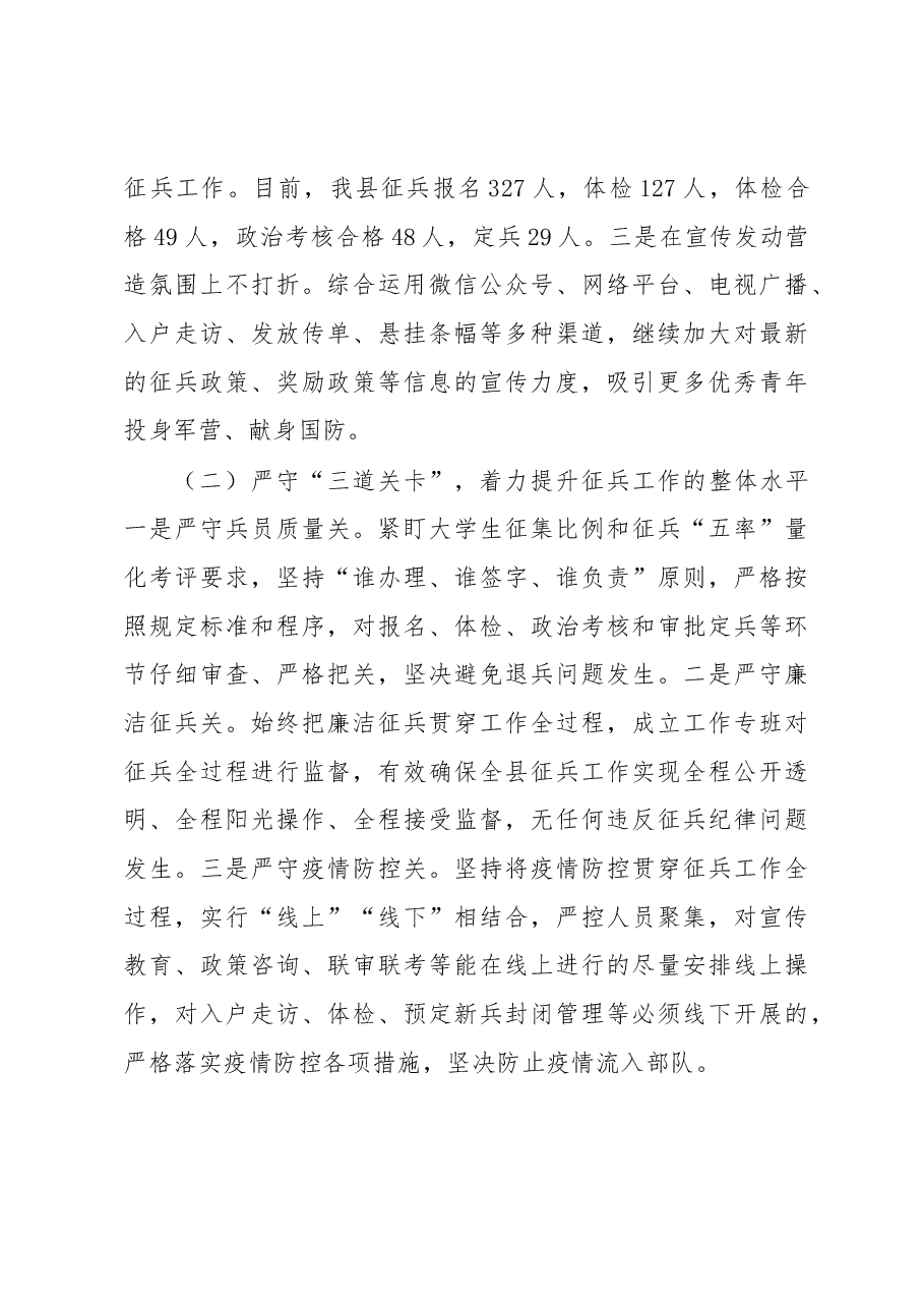 近期重点工作专题汇报材料.docx,第4页预览