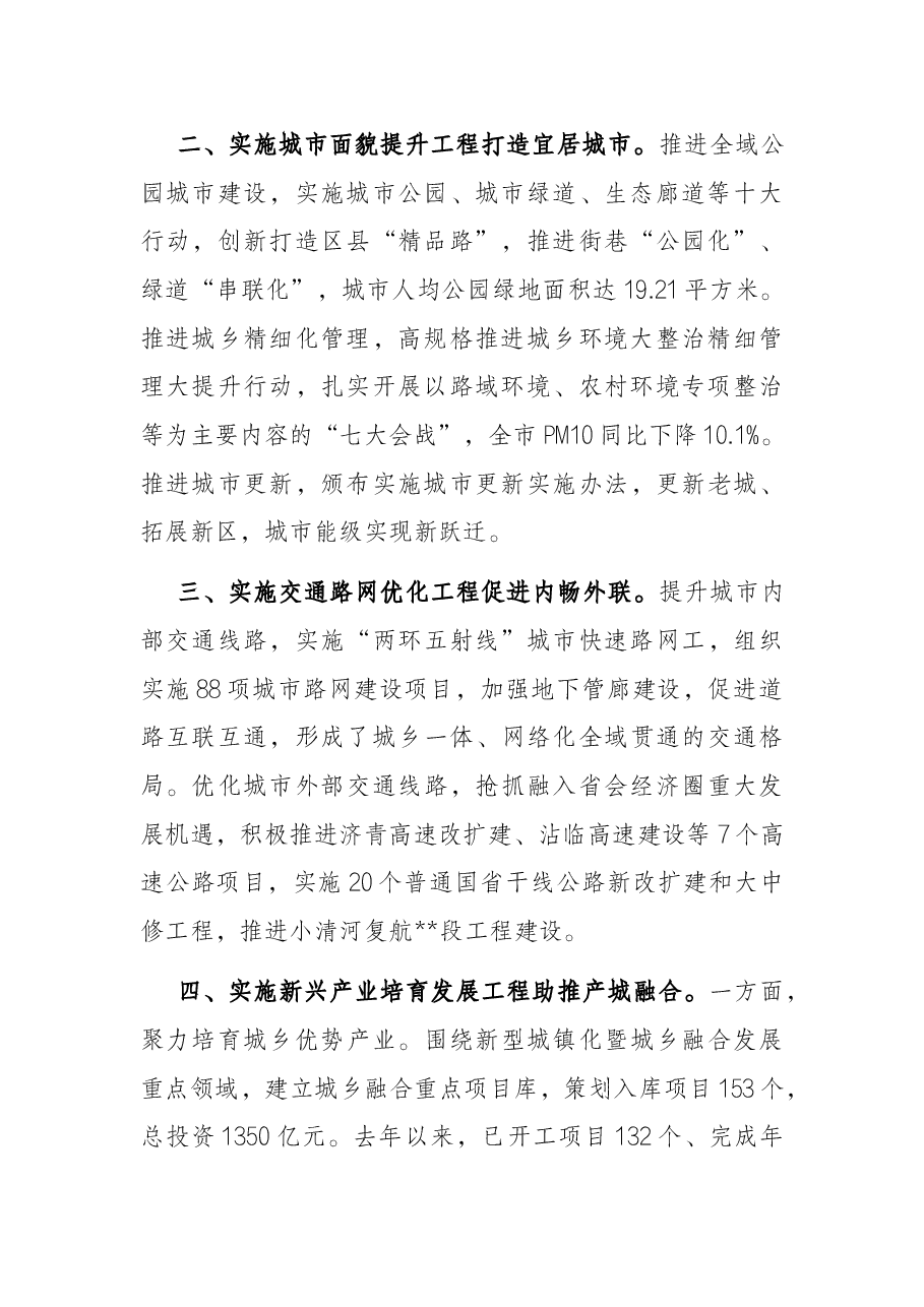 城镇建设工作典型经验汇报.docx,第2页预览