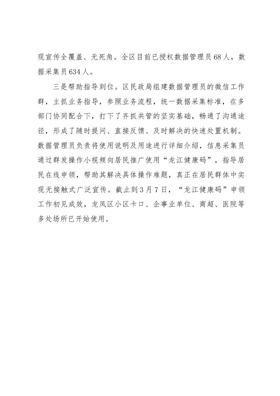 龙凤区推行“龙江健康码”工作情况汇报.docx,第2页预览
