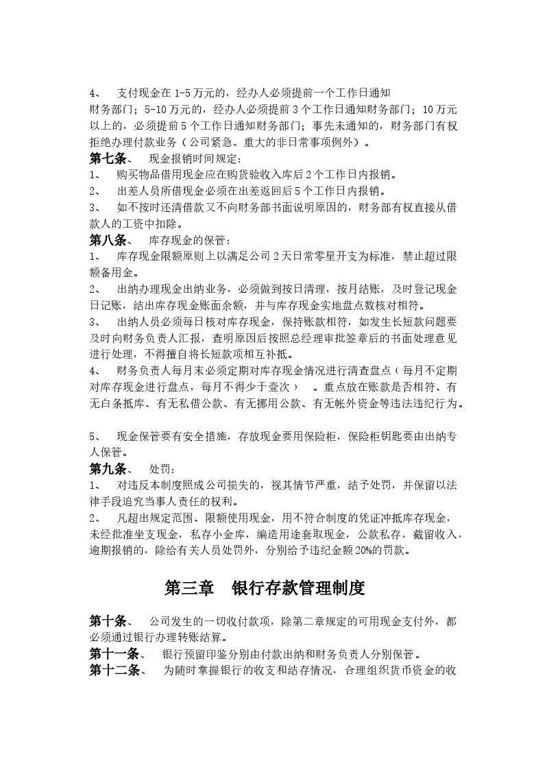 汽车销售财务管理制度.docx,第3页预览