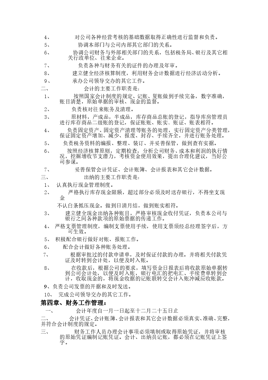财税工具-适用于中小企业的财务管理制度及业务办理流程.doc,第2页预览