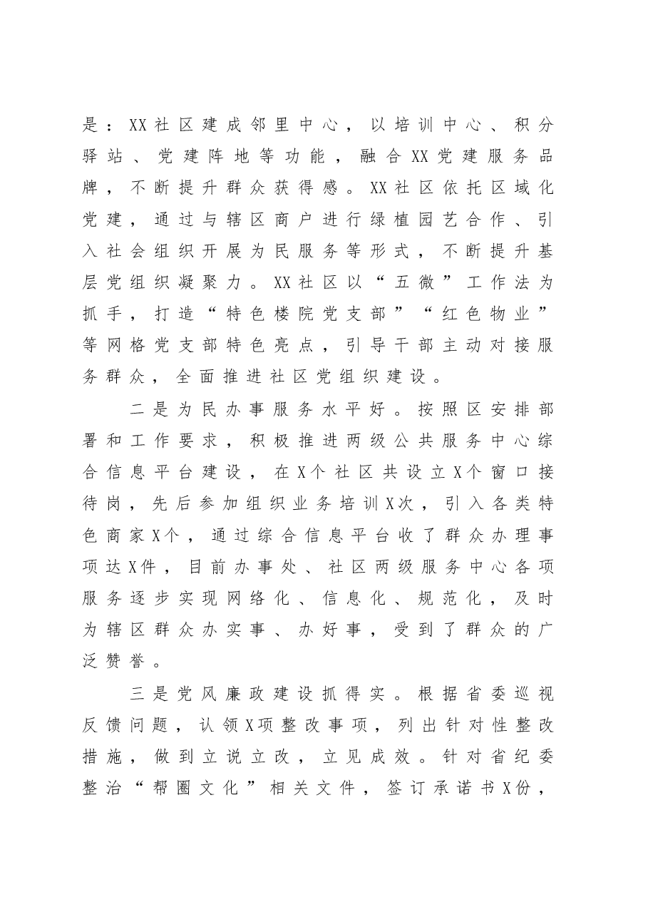 向区委第X巡察组的工作汇报.docx,第2页预览