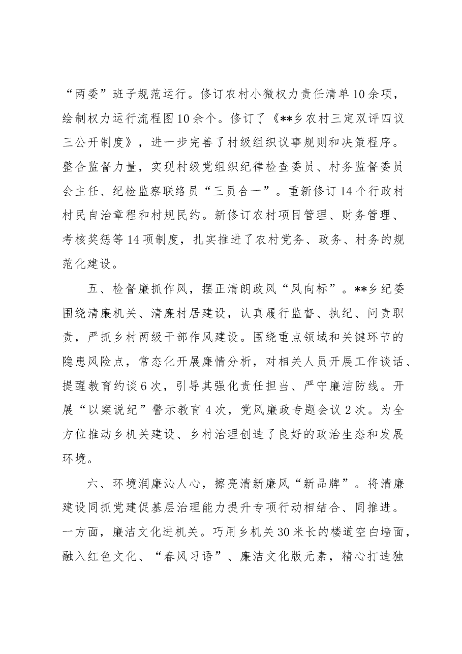 乡镇清廉建设工作汇报.docx,第3页预览