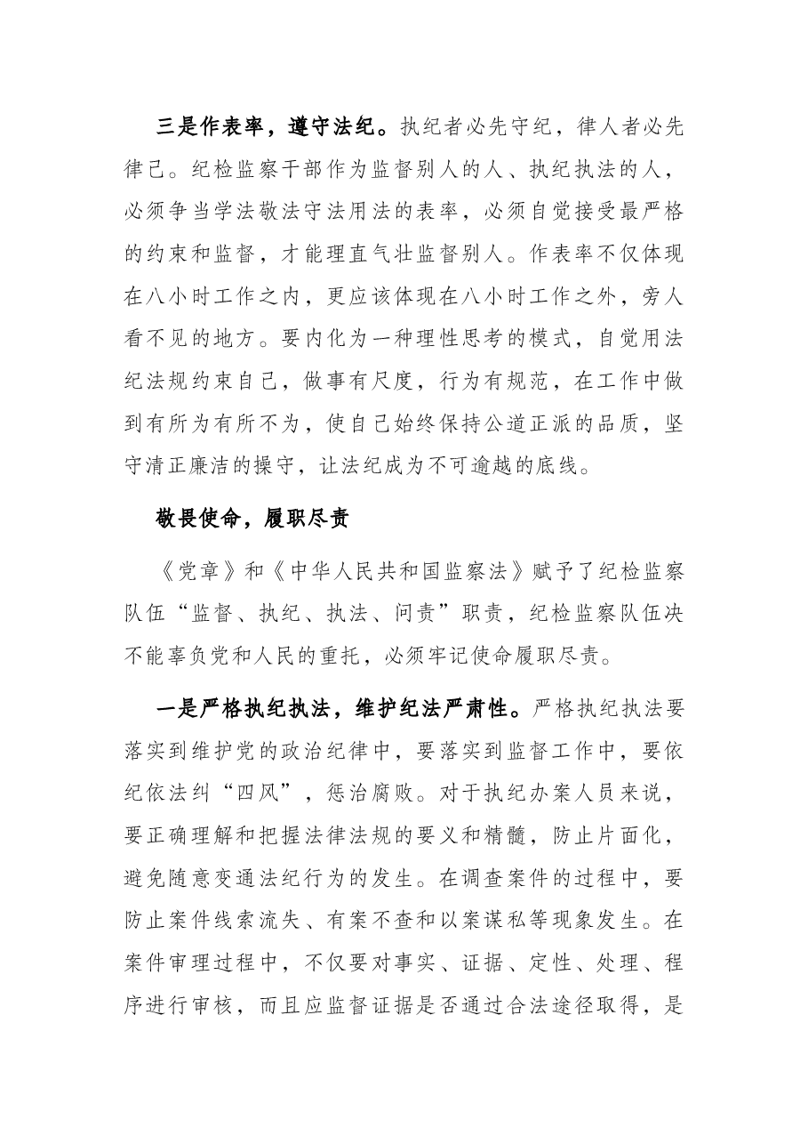 派驻组长工作汇报:纪检监察铁军三敬畏.docx,第3页预览