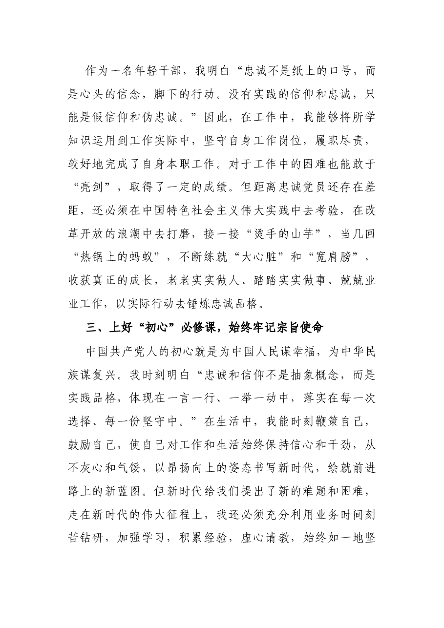 党员第一季度思想情况汇报.docx，第2页预览