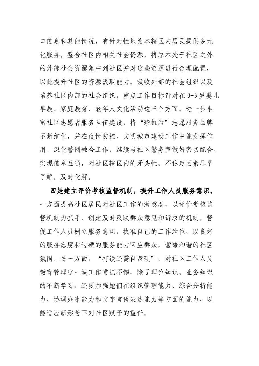 社区2022年工作谋划汇报材料.docx,第3页预览