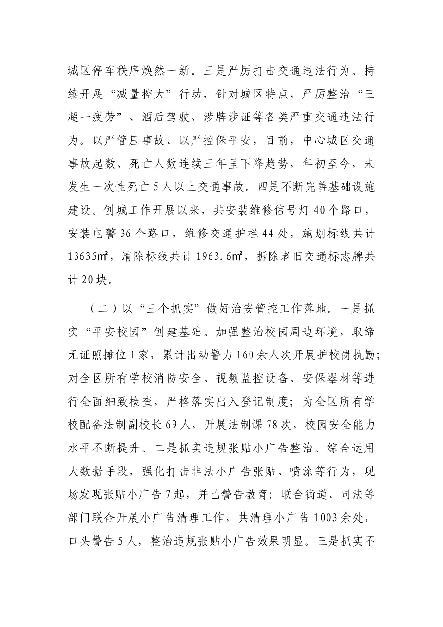 区治安交通组创城工作汇报.docx,第2页预览