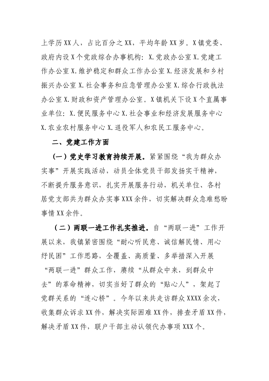 X镇近期重点报材料.docx,第2页预览