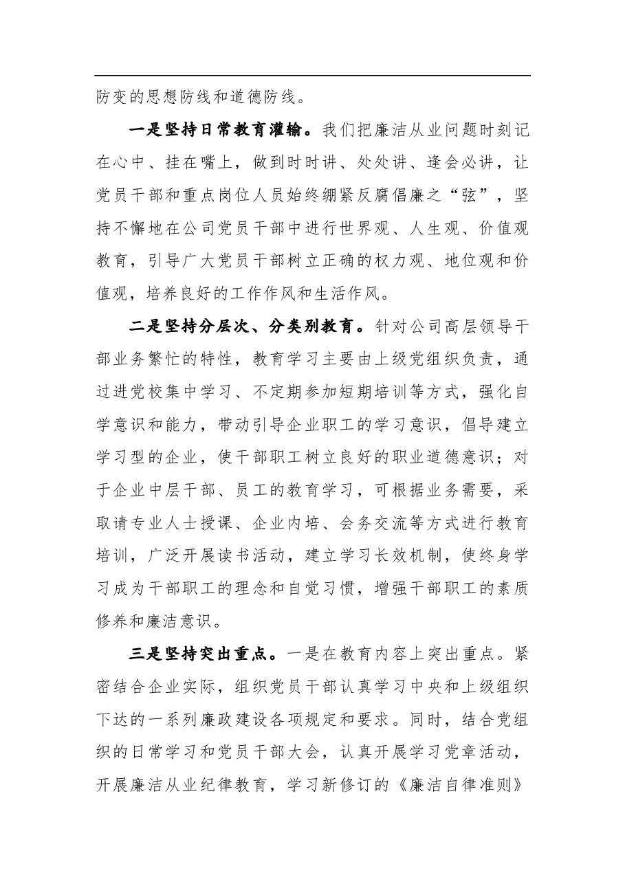 企业纪检监察反腐倡廉工作汇报.docx,第2页预览