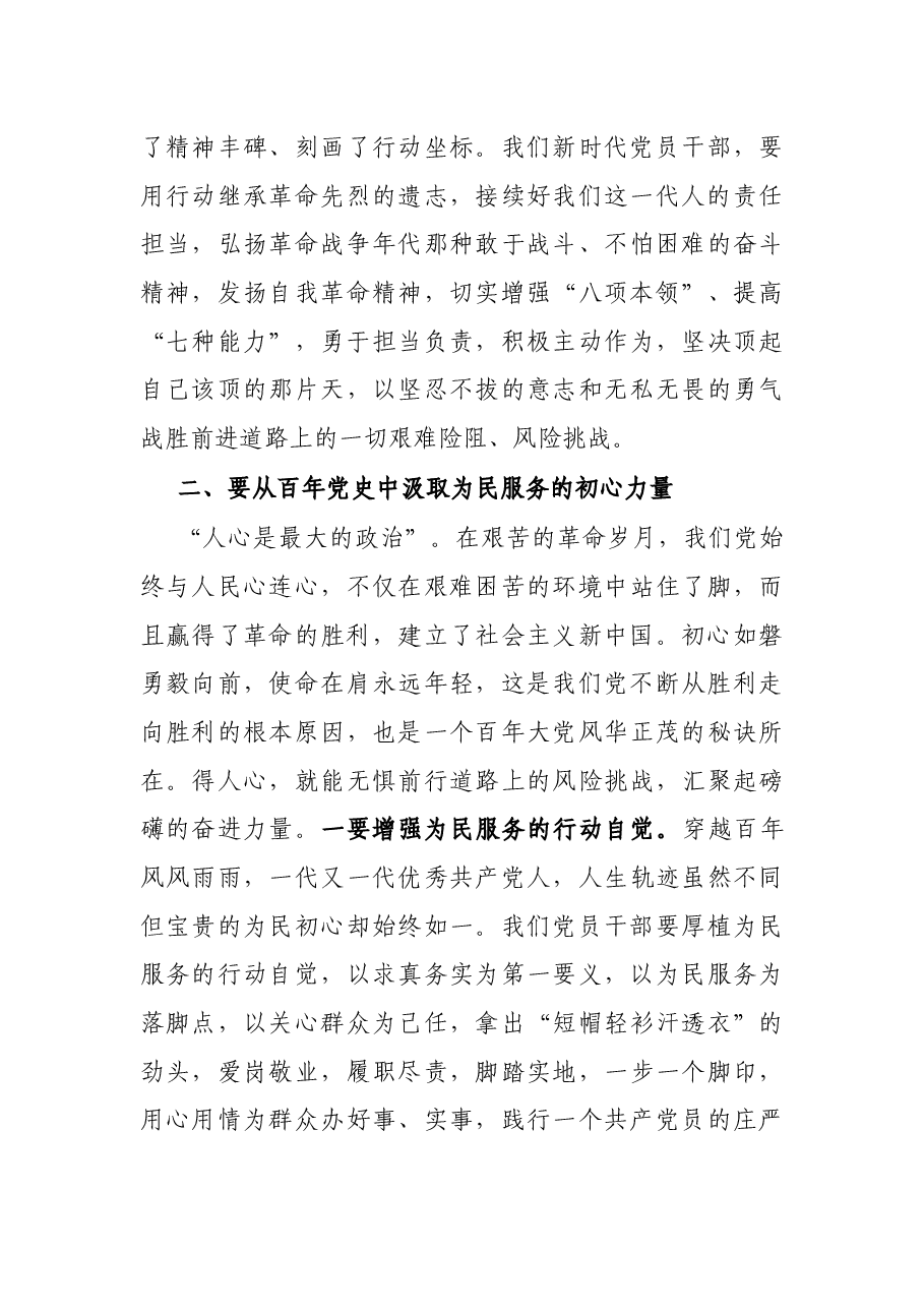 专题党课:从百年党史中汲取强大精神力量.docx,第3页预览
