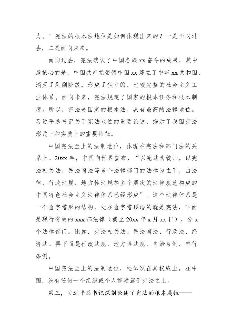 法治党课讲稿:深入学习领会法治思想:坚持依宪治国、依宪执政.docx,第4页预览