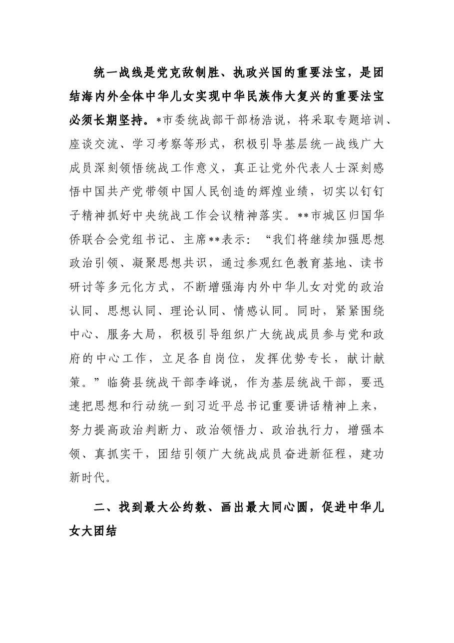 专题党课:高举爱国主义、社会主义伟大旗帜为中华民族伟大复兴汇聚磅礴伟力.docx,第3页预览
