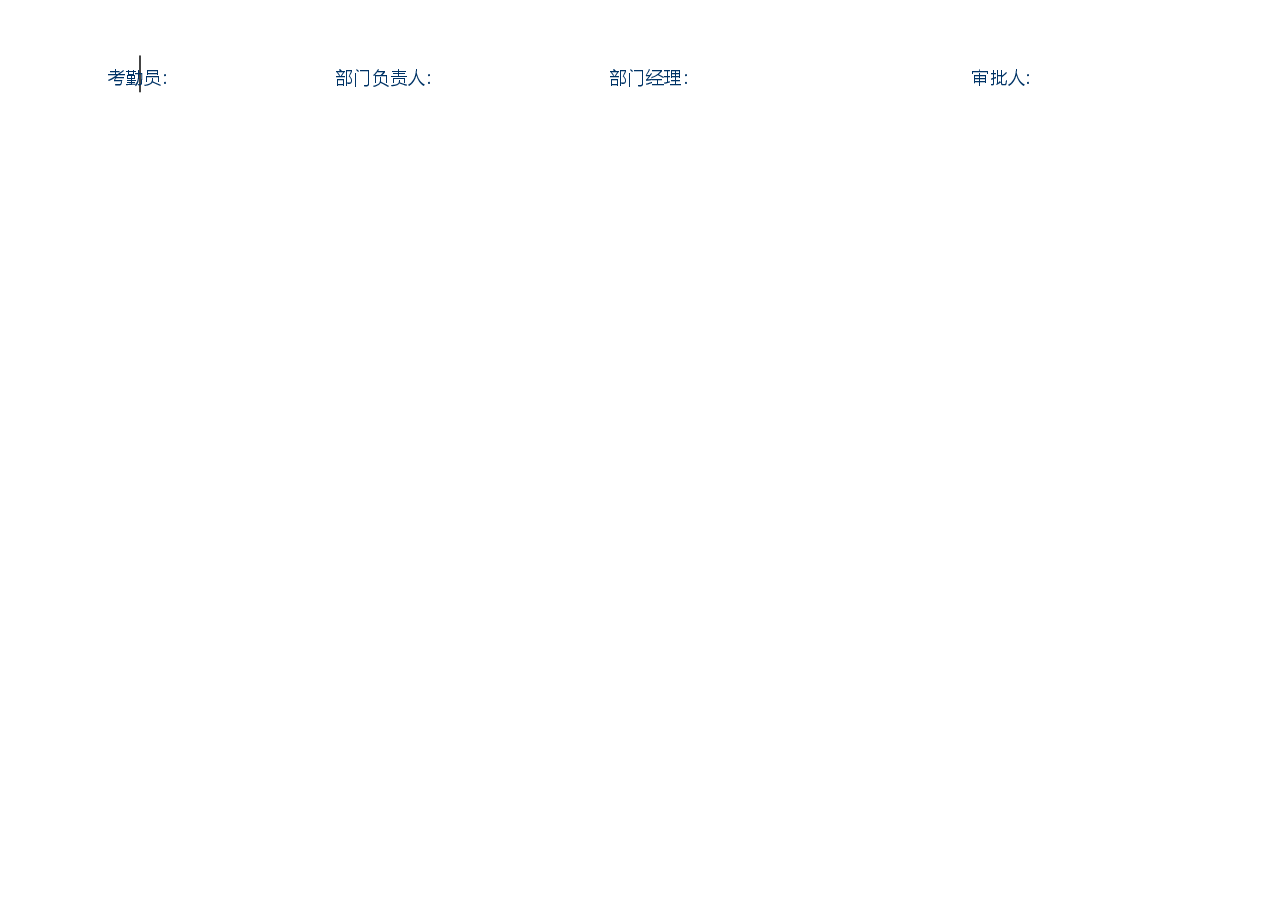 单位考勤表.xls,第3页预览