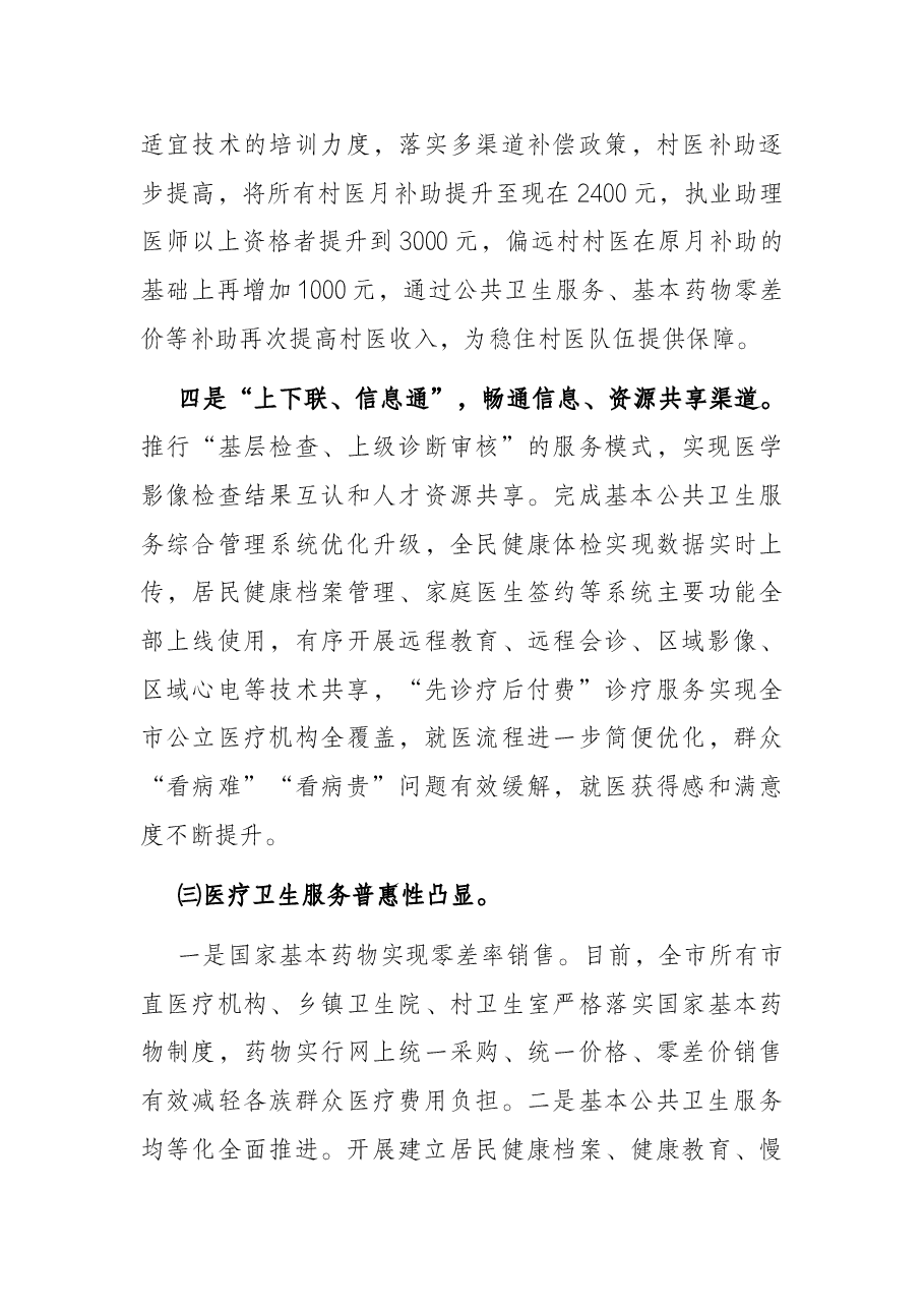 市医疗卫生机构能力建设情况汇报.docx,第4页预览