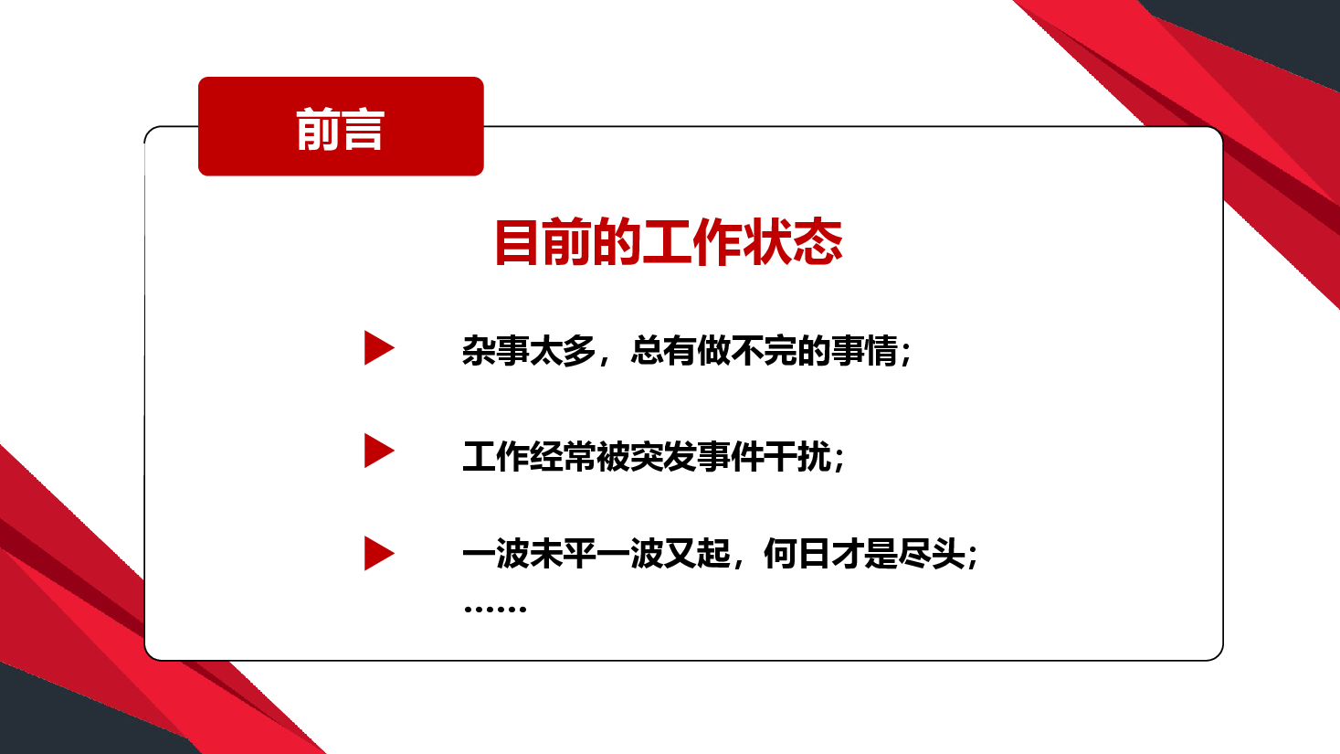 如何提升工作效率.pptx,第2页预览