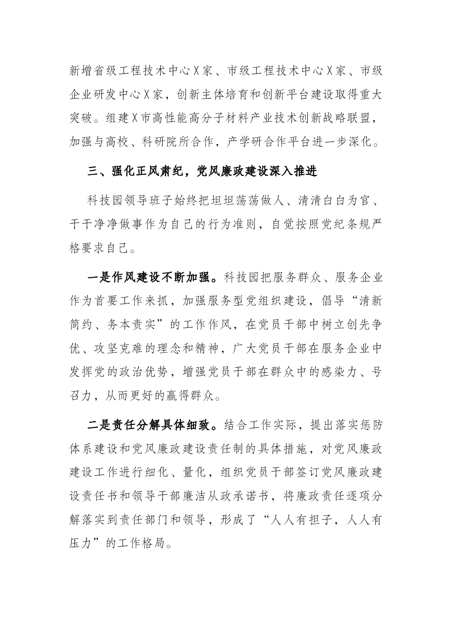 X科技园区领导班子工作汇报.docx,第4页预览
