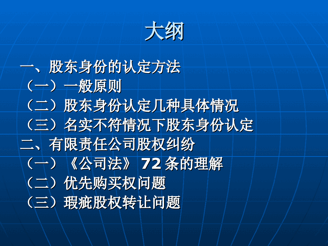 股东资格的认定方法与股权纠纷的解决.ppt,第2页预览
