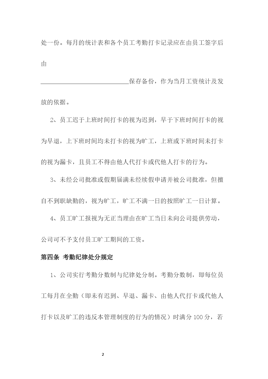 考勤管理制度.docx,第2页预览