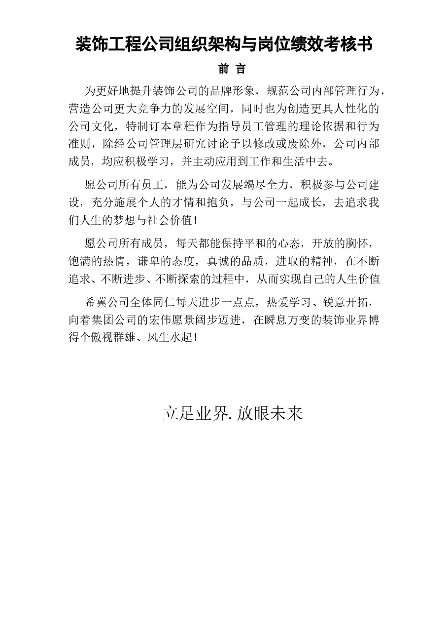 装饰公司组织架构与岗位绩效考核书.doc,第1页预览