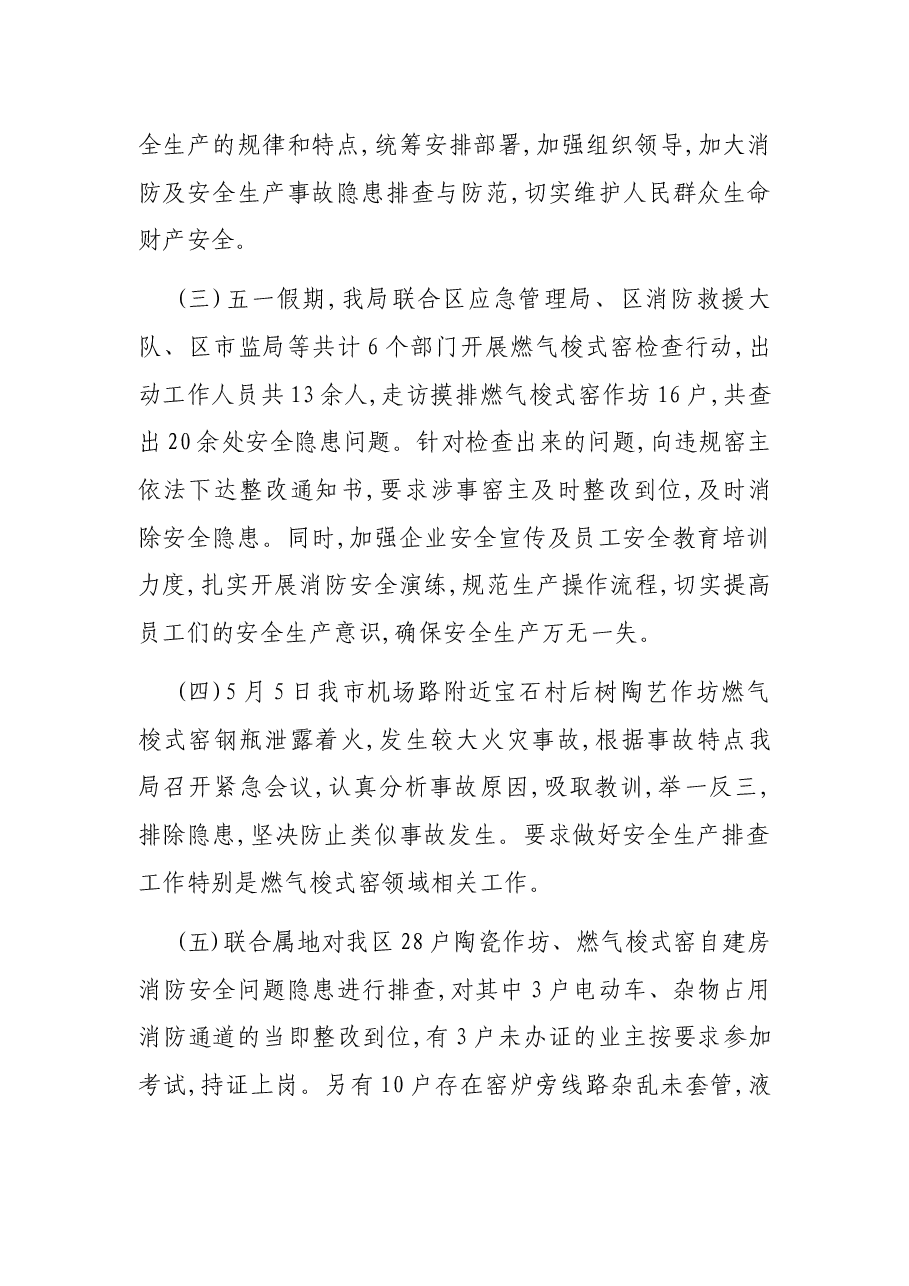 区工信局2022年上半年安全生产工作情况汇报.docx,第3页预览