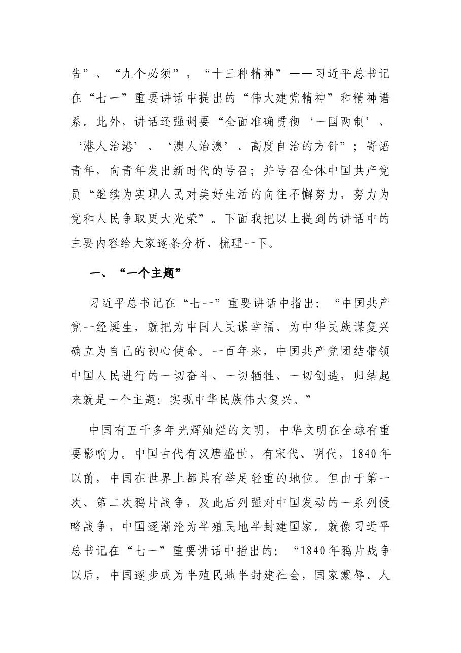 七一讲话专题党课讲稿:百年奋斗路启航新征程.docx,第3页预览