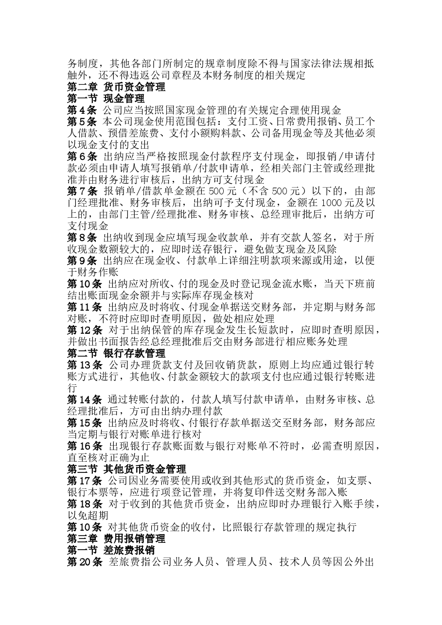 服装公司财务管理制度.doc,第2页预览