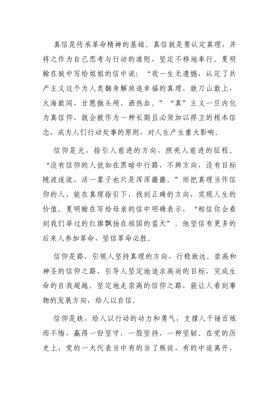 传承革命精神重在真懂、真信、真用(党史学习教育).docx,第3页预览