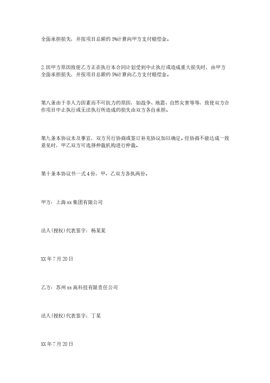 股份认购协议书.doc,第4页预览