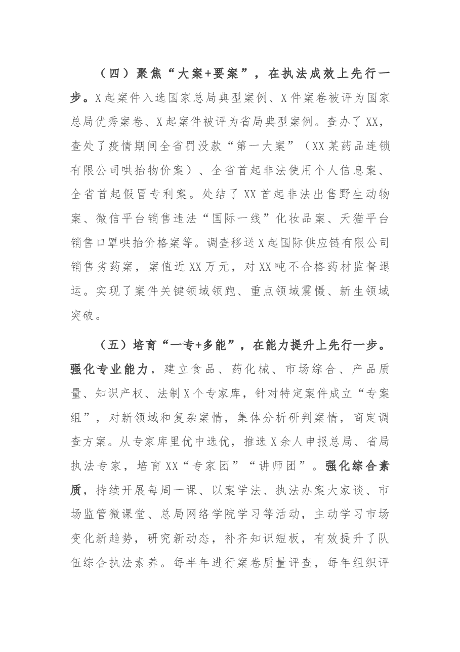 市场监督管理局工作汇报(市级).docx,第4页预览