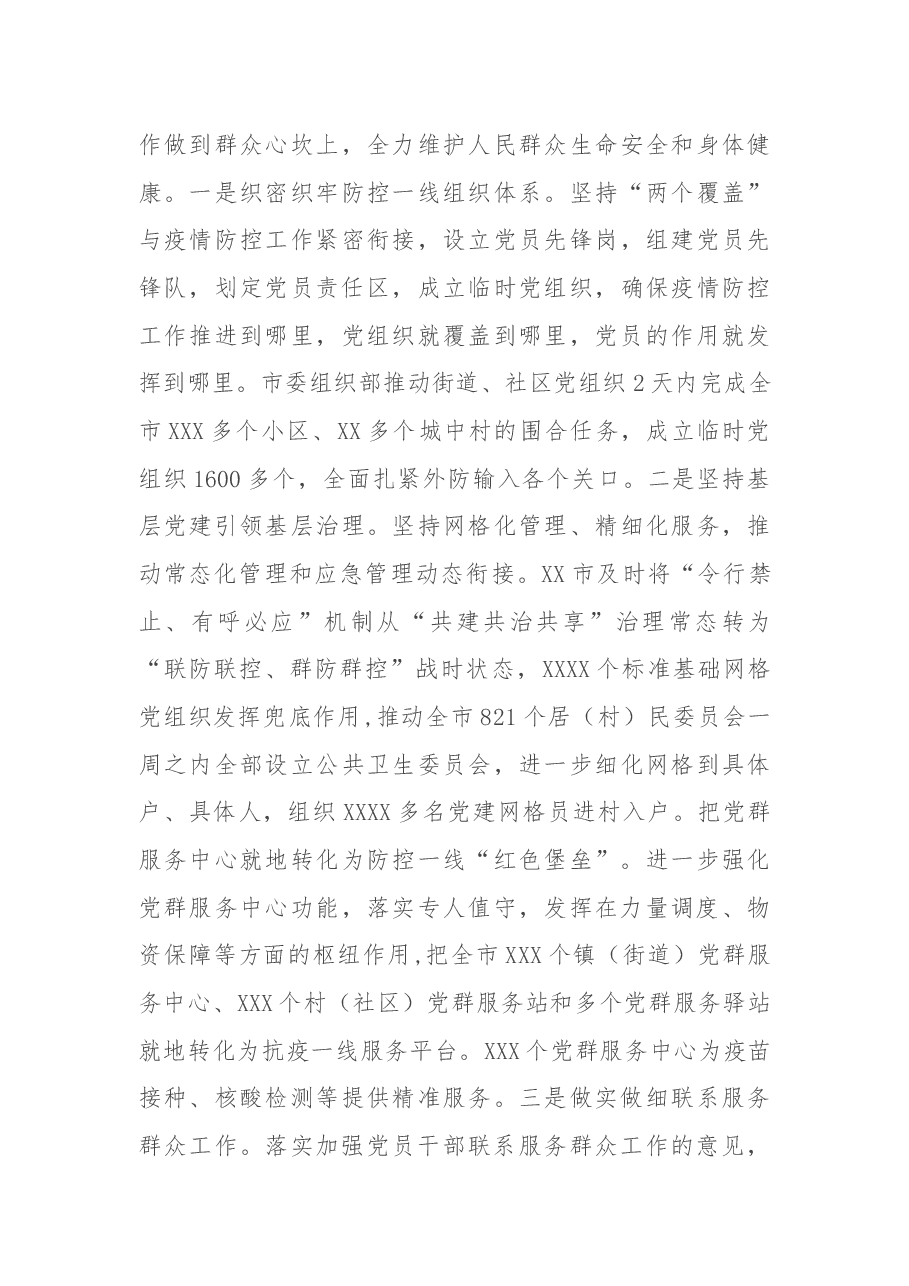 XX市疫情防工作汇报.docx,第4页预览