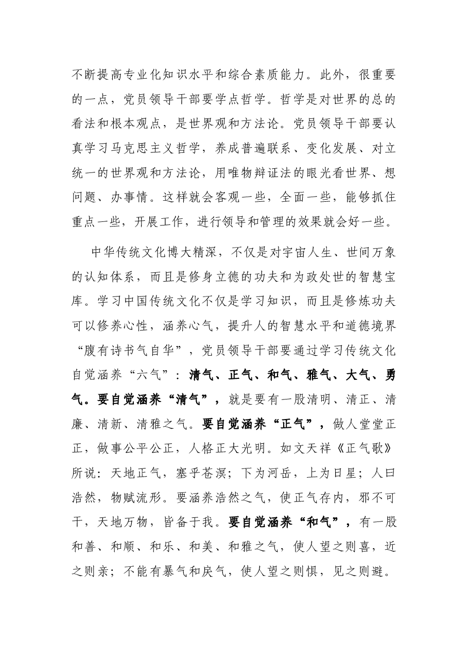 国企党委书记落实主体责任、转变工作作风主题党课.docx,第4页预览