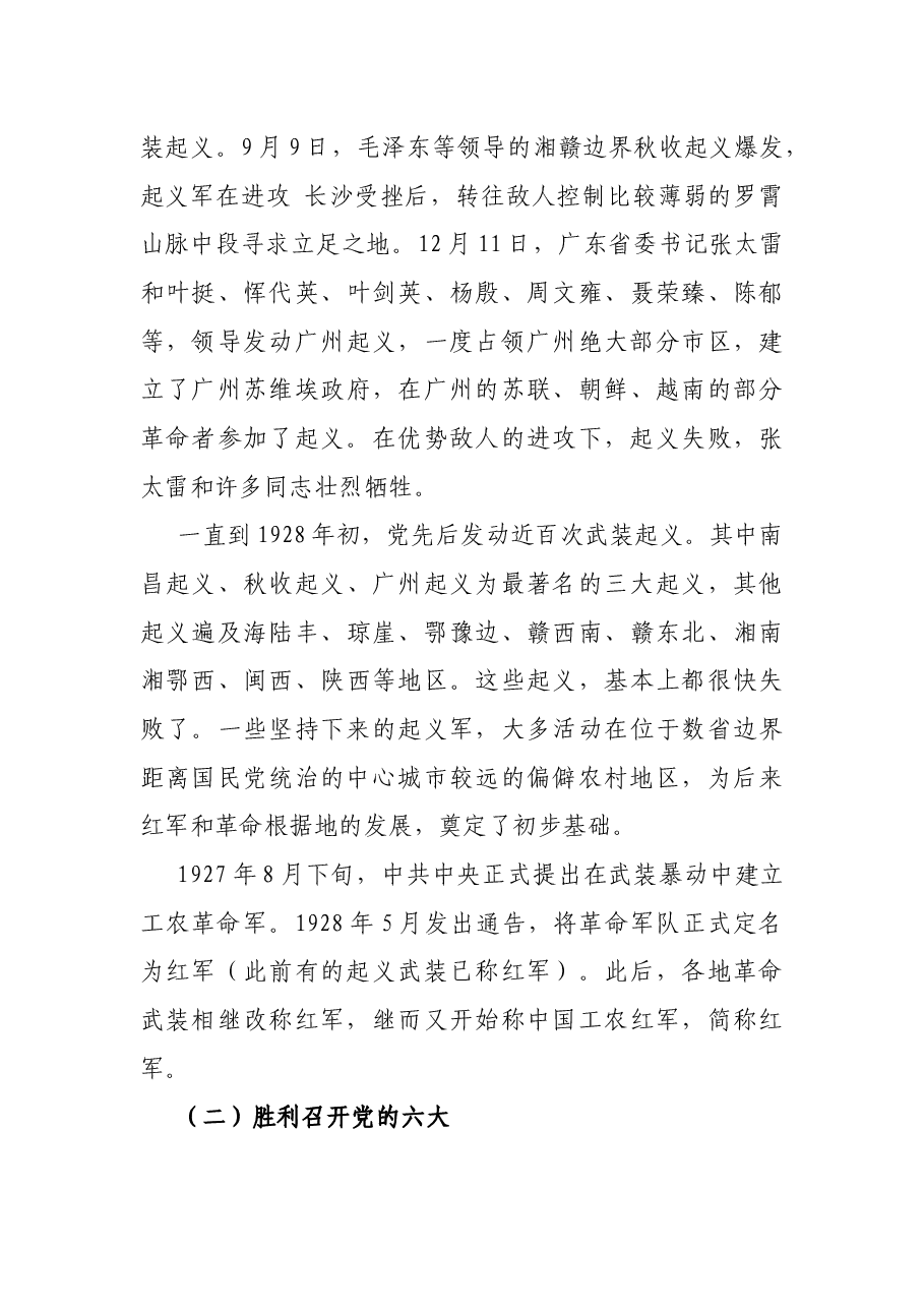 党史学习教育专题党课:掀起土地革命的风暴.docx,第3页预览