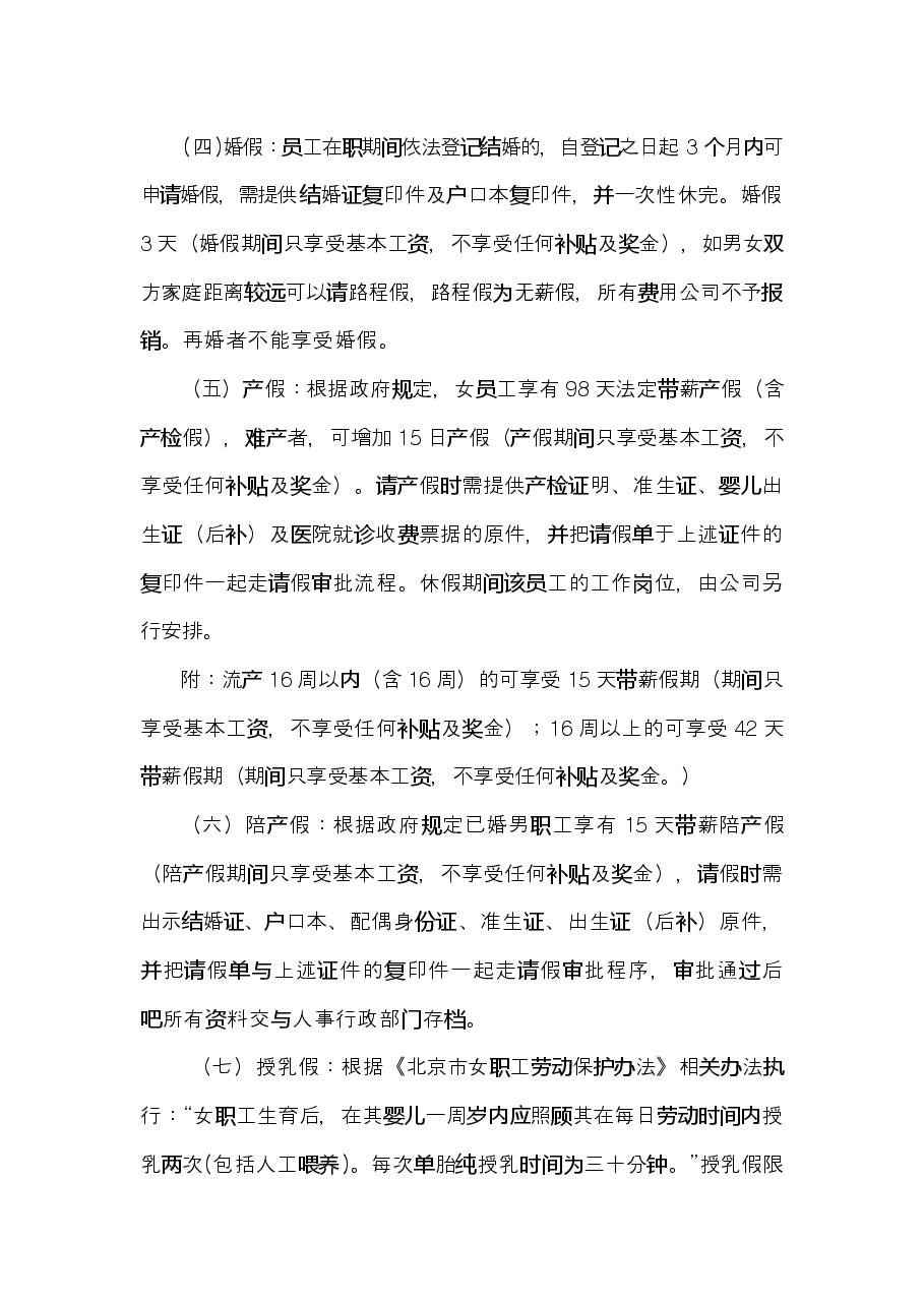 公司员工请假管理制度通用.docx,第3页预览