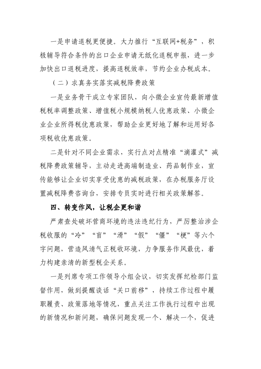 关于优化营商环境工作的汇报.docx,第3页预览