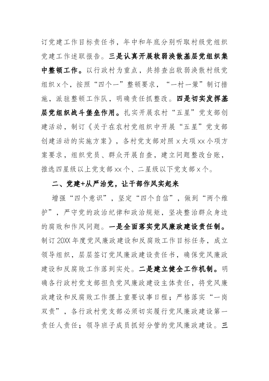 工作汇报:党建引领跑出乡村振兴加速度.docx,第2页预览