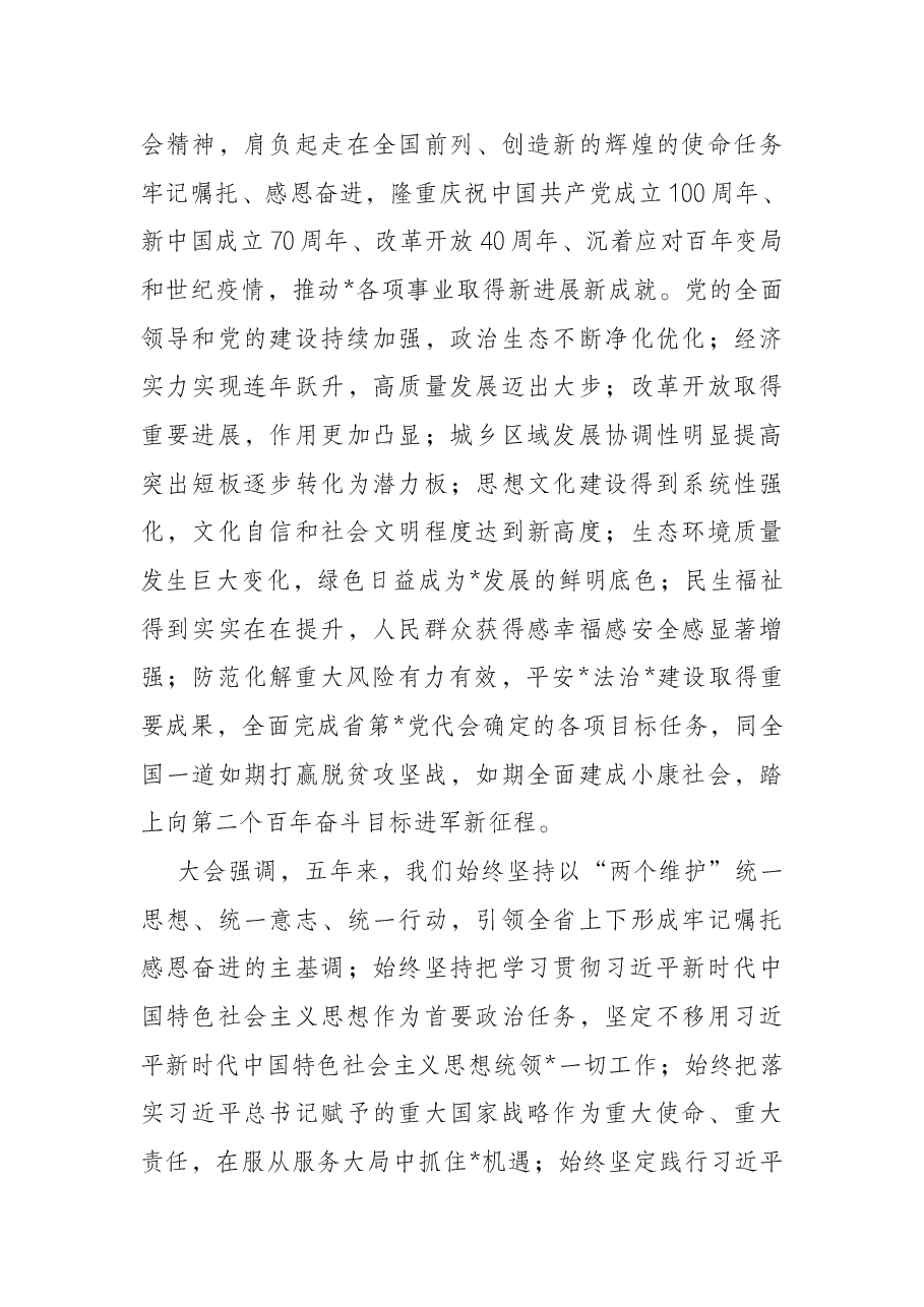 县委书记传达学习宣传贯彻落实省党代会精神专题党课.docx,第3页预览