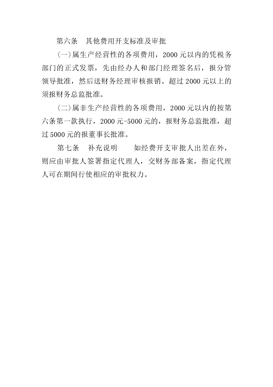 财税工具-借款和各项费用开支标准及审批程序.doc,第4页预览