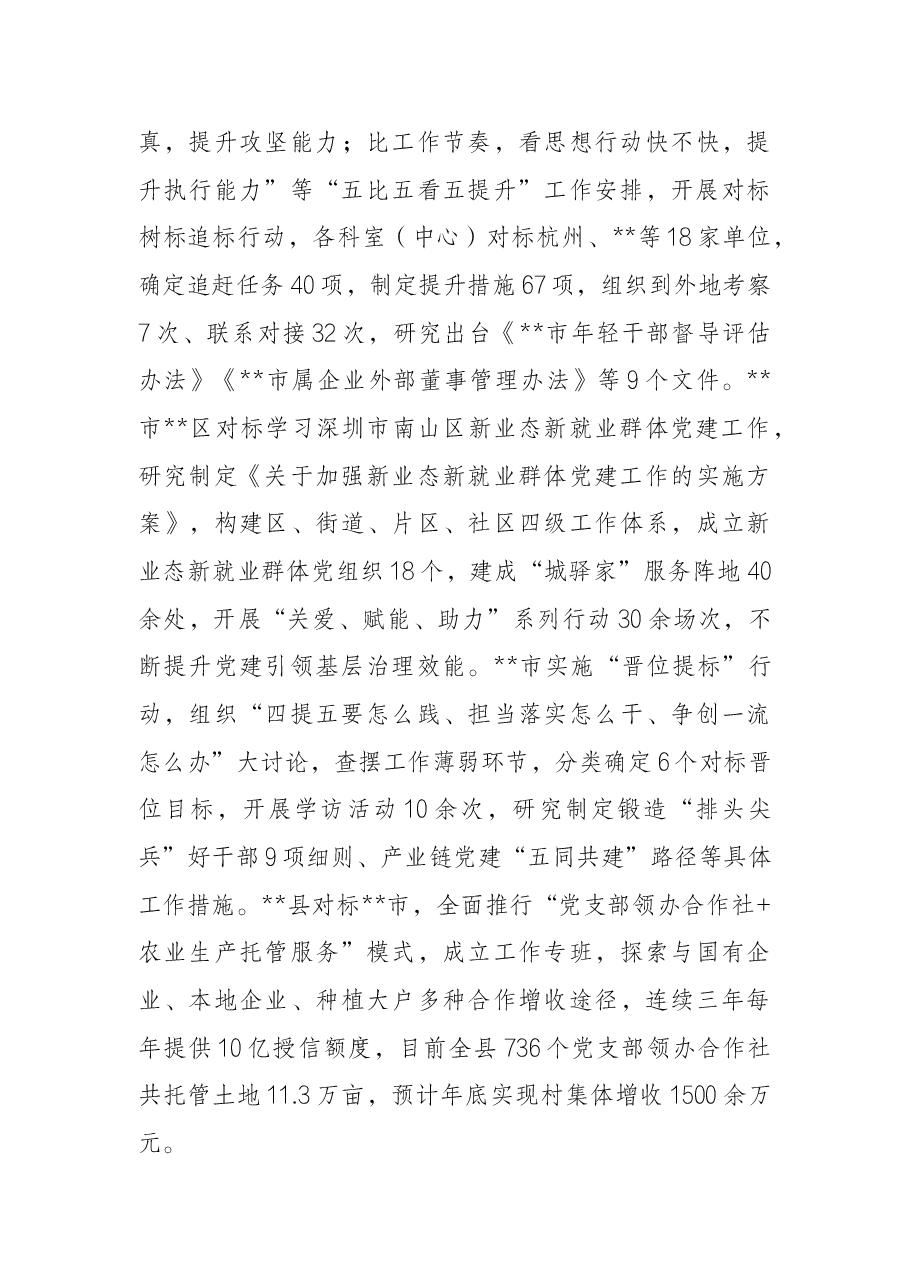市级组织工作汇报.docx,第3页预览