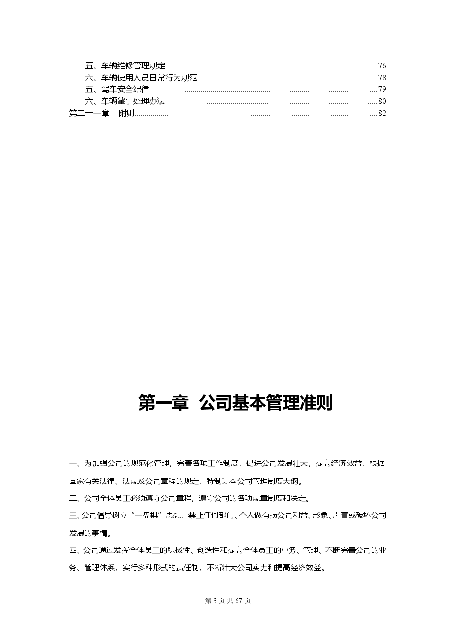 (精品推荐) 公司管理制度2018年完整版.doc,第4页预览