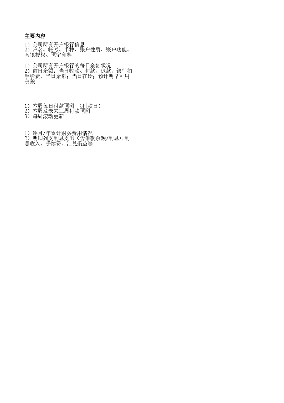 管理报表15-资金管理.xlsx，第2页预览