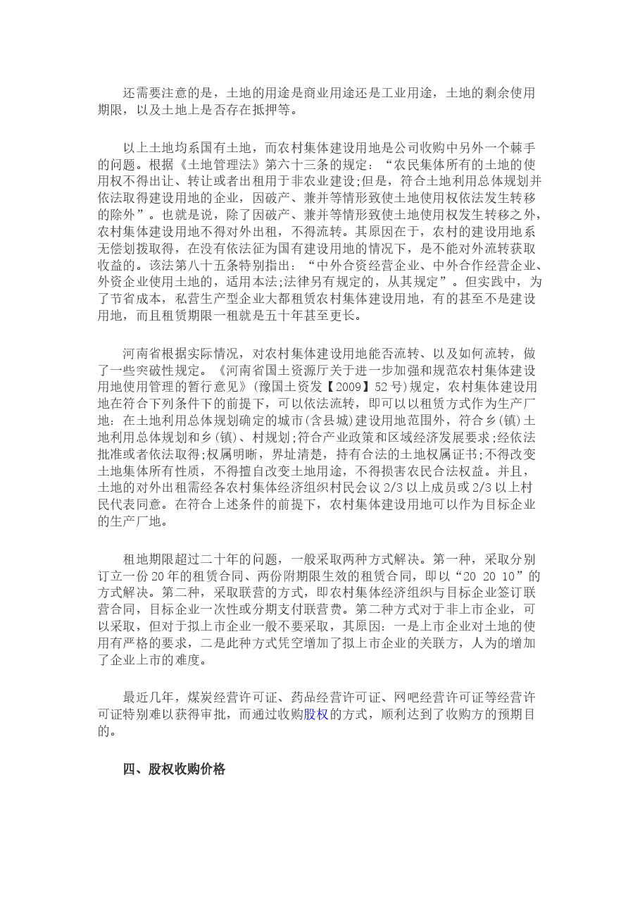 公司并购中的七大问题及对应解决方案.docx,第3页预览