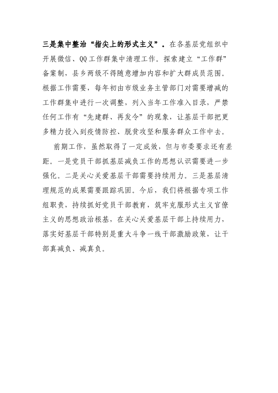 XX市思想政治建设和干部激励专项工作组工作情况汇报.docx，第4页预览