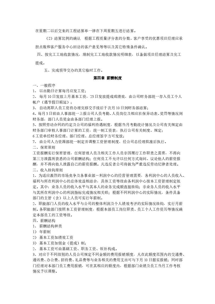 装修公司财务管理制度.doc,第4页预览