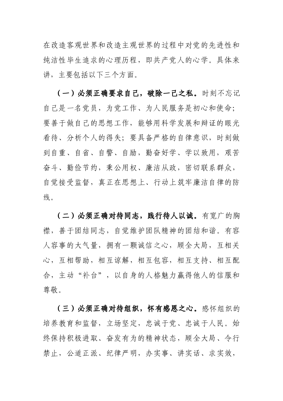 党课讲稿:下足“六苦功” 锤炼硬党性 做新时代合格年轻干部.docx,第2页预览