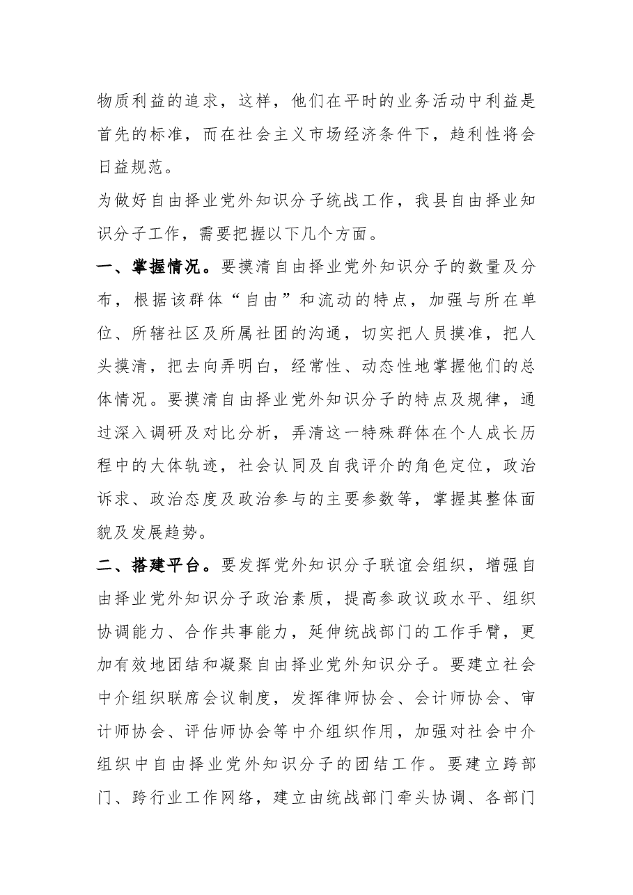 调研报告:关择业知识分子统战工作问题研究.docx,第4页预览