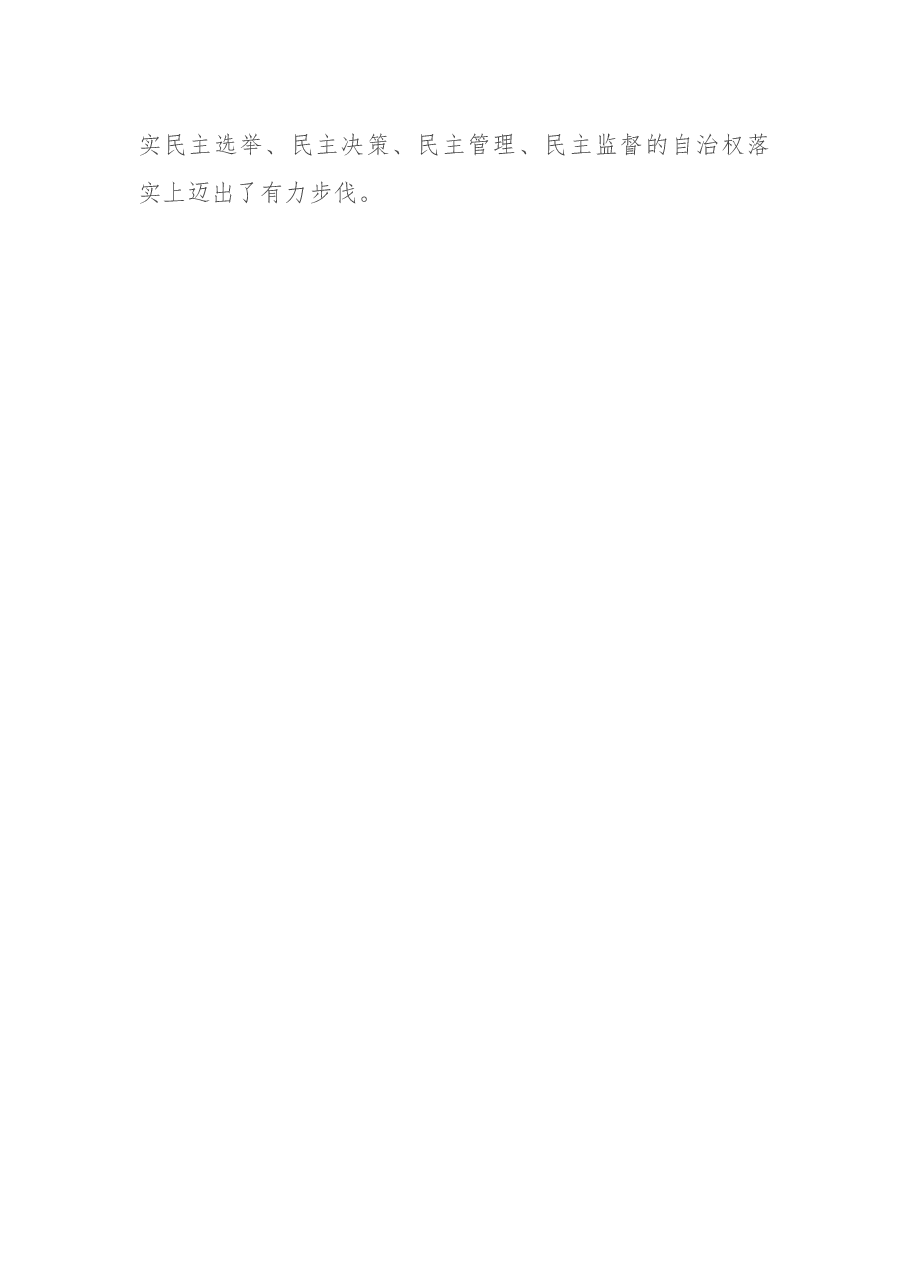 调研报告：发挥基层协商在乡村治理体系中的作用.docx，第2页预览