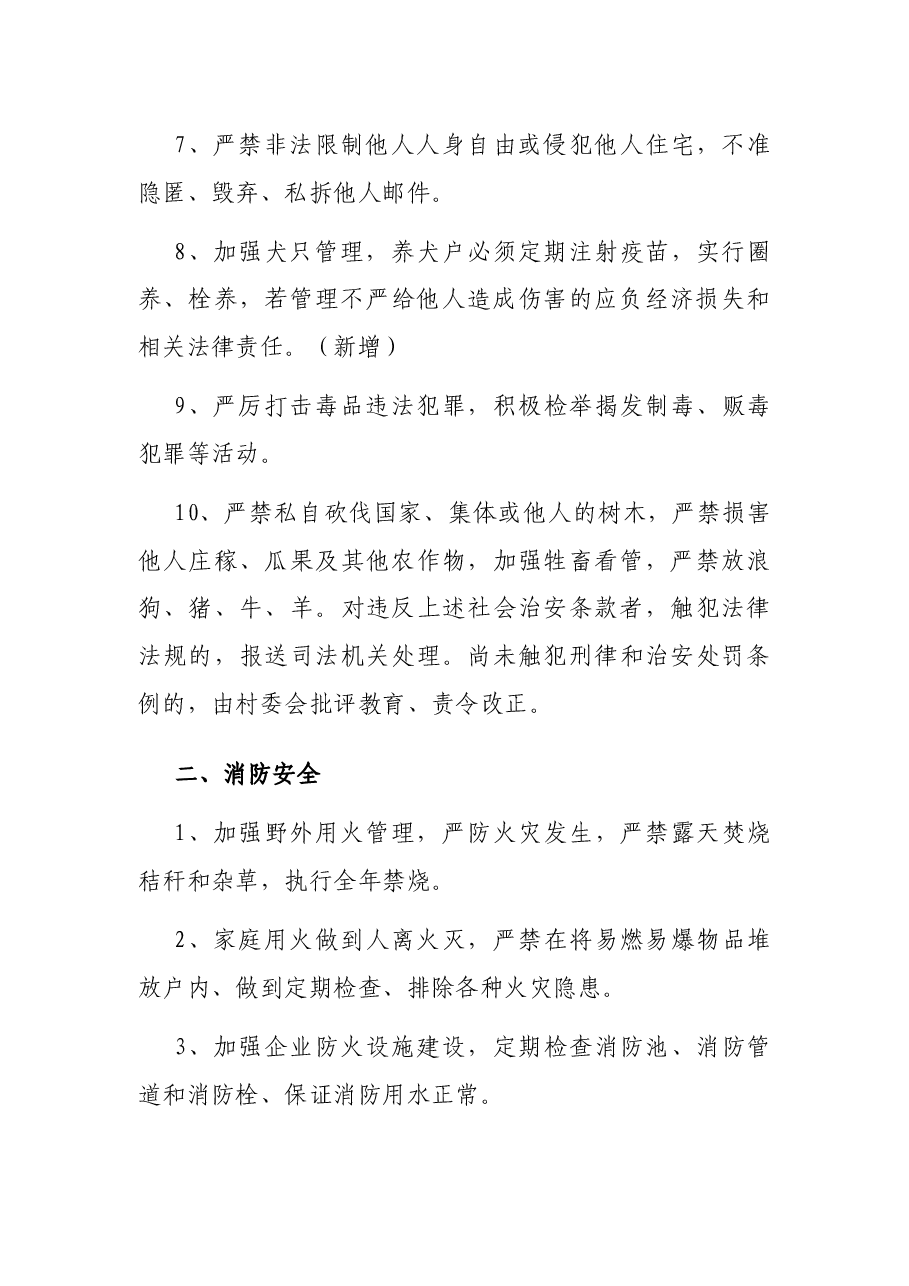 xx村最新村规民约.docx,第2页预览
