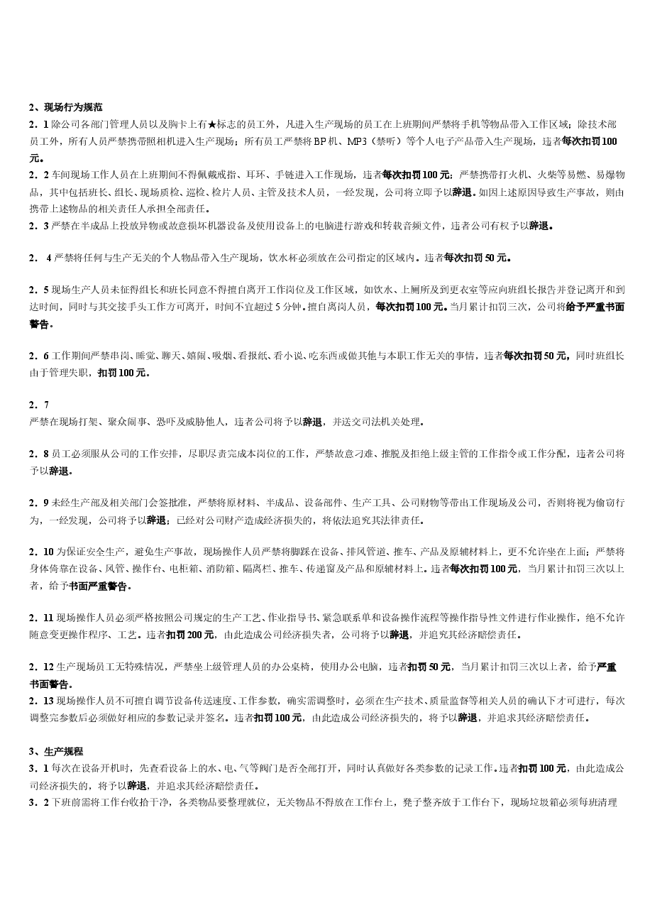 公司管理制度及处罚条例(试).doc，第3页预览
